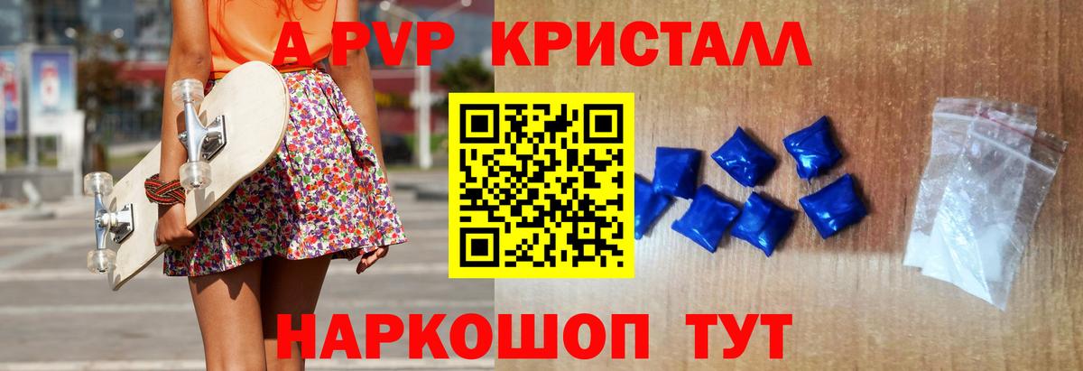 А ПВП Crystall Котлас