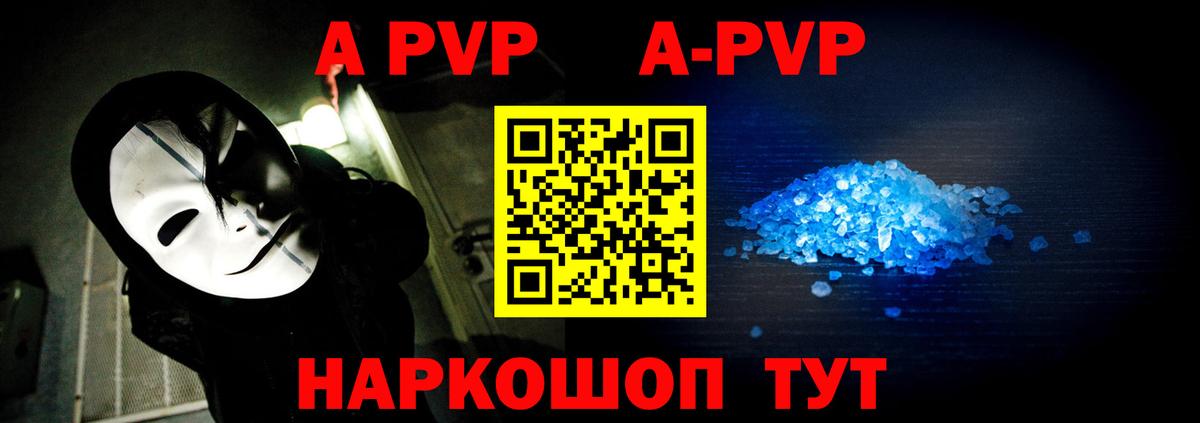 Альфа ПВП  Alpha PVP VHQ  A-PVP VHQ  Вход с VPN  Котлас 