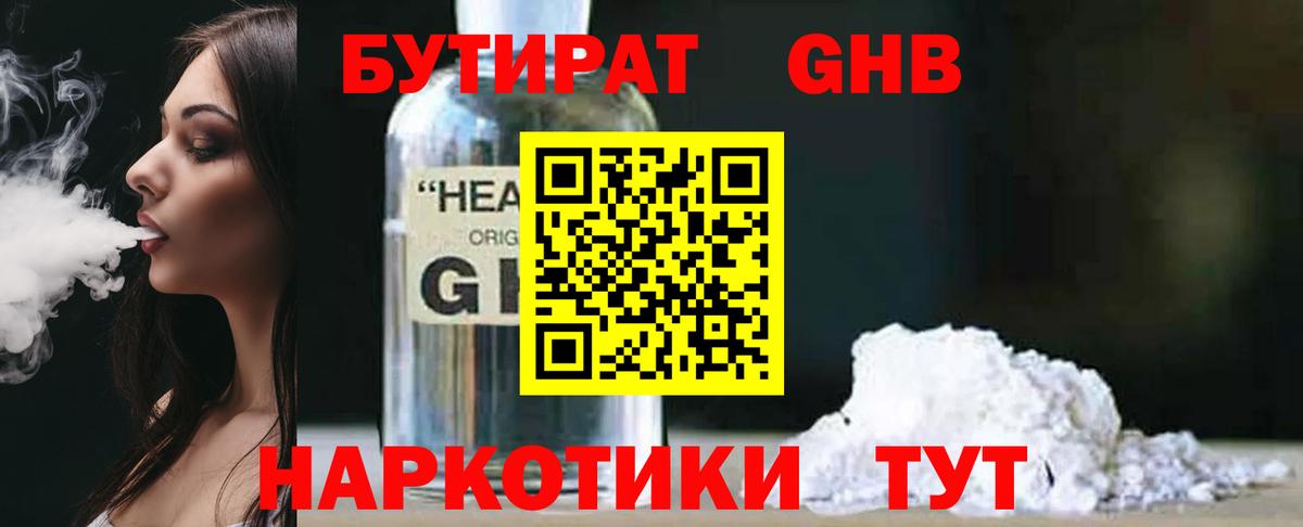 БУТИРАТ буратино Котлас