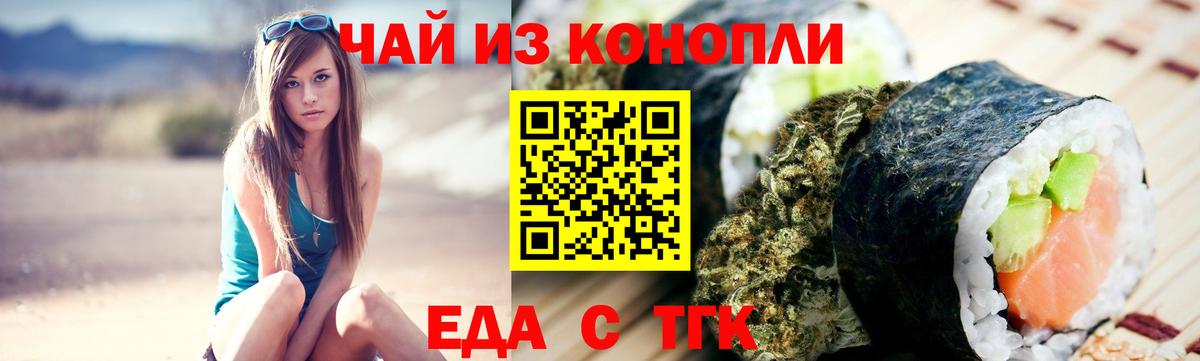 Еда ТГК конопля  Вход с VPN  Котлас 
