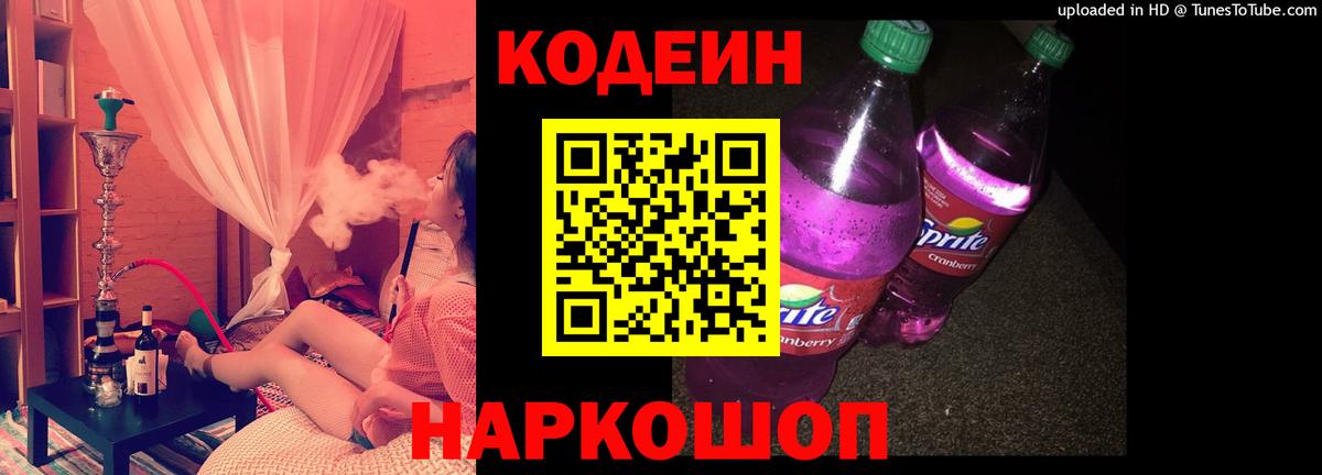 Кодеиновый сироп Lean напиток Lean (лин)  Кодеиновый сироп Lean Purple Drank  Котлас  Вход с VPN 