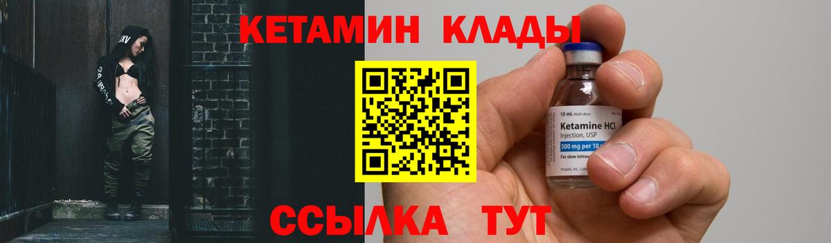 КЕТАМИН VHQ Котлас