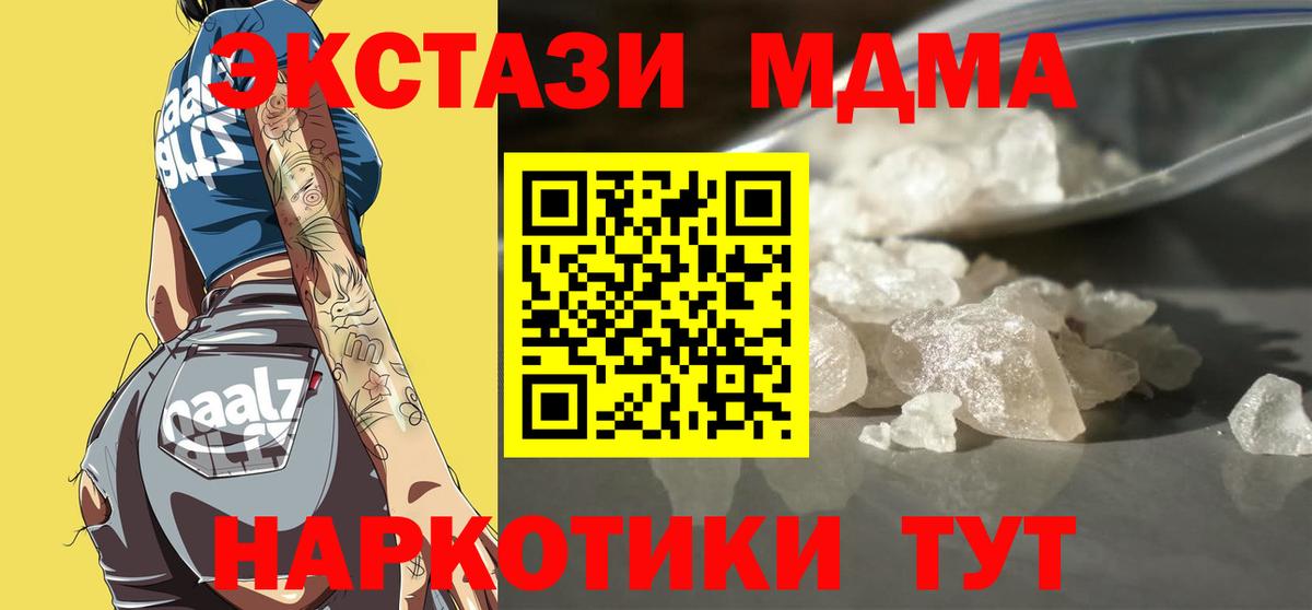 MDMA crystal  МДМА Molly  Котлас  MDMA  Вход с VPN 