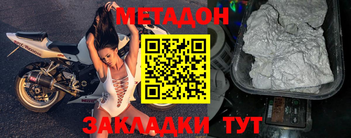 МЕТАДОН VHQ Котлас
