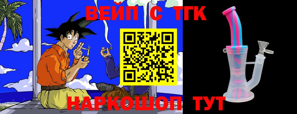 ТГК вейп с тгк Котлас