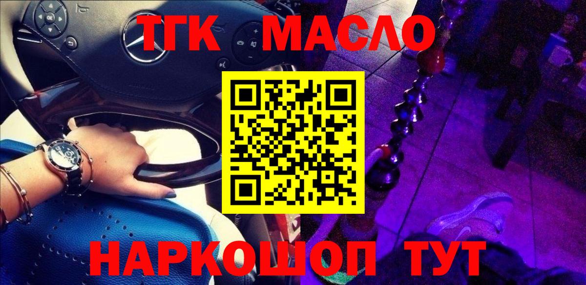 Котлас  Дистиллят ТГК концентрат  Вход с VPN 